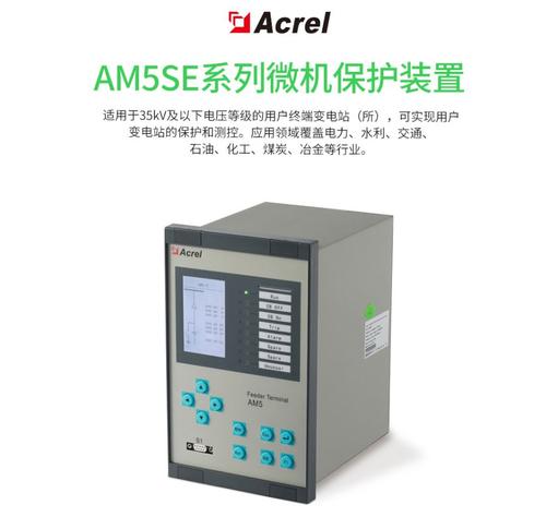 安科瑞am5se-f进线馈线保护测控装置 10-35kv配电系统微机综合保护